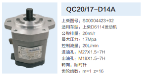 S0004423+02,齒輪泵,濟(jì)南泉達(dá)汽配有限公司