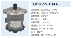 QC20/15-D14A,齒輪泵,濟南泉達汽配有限公司