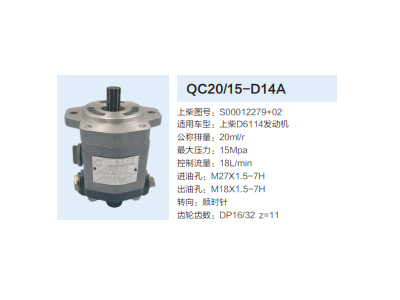 QC20/15-D14A,齒輪泵,濟南泉達汽配有限公司