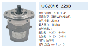 QC20/16-226B,齒輪泵,濟南泉達汽配有限公司