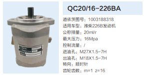 QC20/16-226BA,齒輪泵,濟(jì)南泉達(dá)汽配有限公司