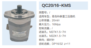 QC20/16-KMS,齒輪泵,濟(jì)南泉達(dá)汽配有限公司