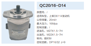 QC20/16-D14,齒輪泵,濟南泉達汽配有限公司