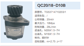 QC20/18-D10B,齒輪泵,濟(jì)南泉達(dá)汽配有限公司