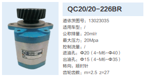 QC20/20-226BR,齒輪泵,濟(jì)南泉達(dá)汽配有限公司