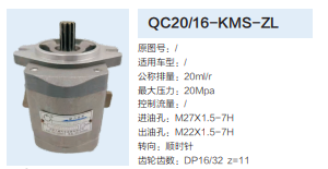 QC20/16-KMS-ZL,齒輪泵,濟(jì)南泉達(dá)汽配有限公司