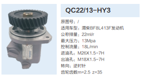 QC22/13-HY3,齒輪泵,濟(jì)南泉達(dá)汽配有限公司