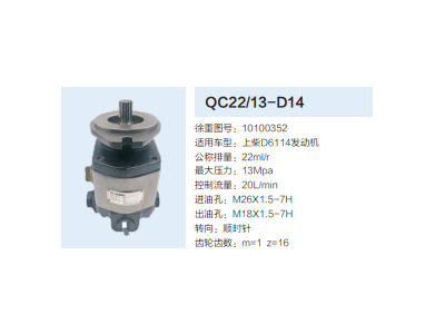 QC22/13-D14,齒輪泵,濟(jì)南泉達(dá)汽配有限公司