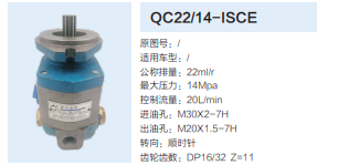 QC22/14-ISCE,齒輪泵,濟南泉達汽配有限公司