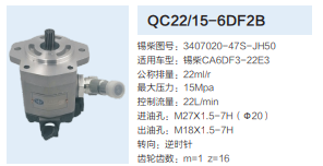 3407020-47S-JH50,齒輪泵,濟南泉達汽配有限公司