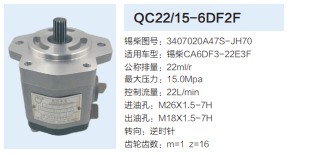 錫柴CA6DF3-22E3F發(fā)動機轉向齒輪泵轉向泵助力泵液壓油泵/QC22/15-6DF2F