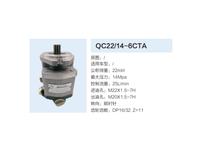 QC22/14-6CTA,齒輪泵,濟南泉達汽配有限公司