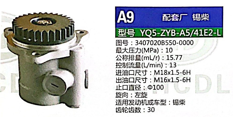 3407020B550-0000,轉(zhuǎn)向助力泵,濟(jì)南泉達(dá)汽配有限公司