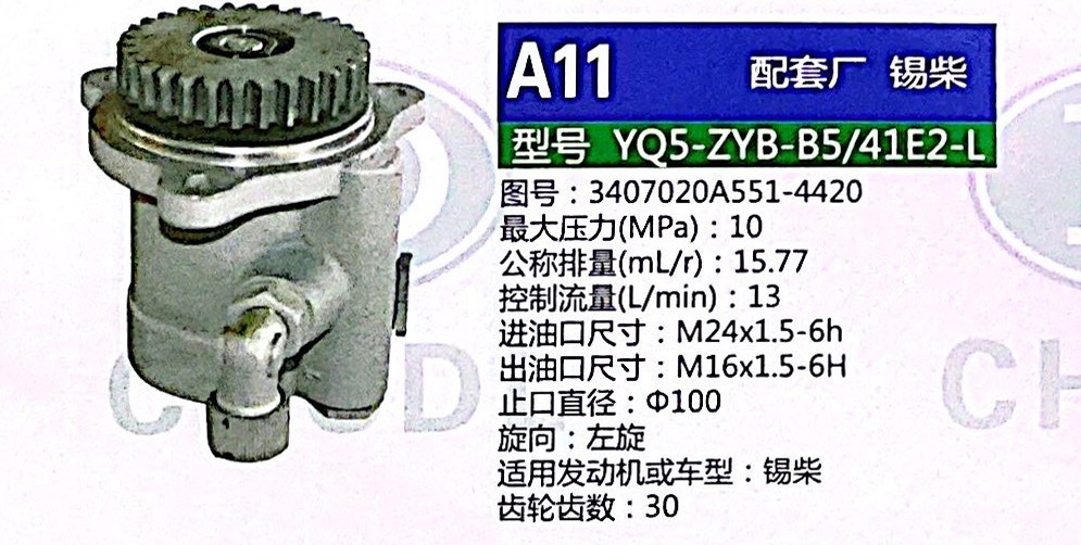 3407020A551-4420,轉(zhuǎn)向助力泵,濟(jì)南泉達(dá)汽配有限公司