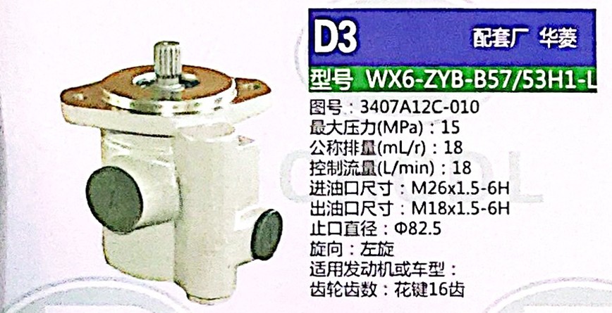 3407A12C-010,轉(zhuǎn)向助力泵,濟(jì)南泉達(dá)汽配有限公司