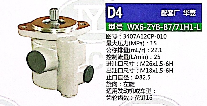 3407A12CP-010,轉(zhuǎn)向助力泵,濟南泉達汽配有限公司