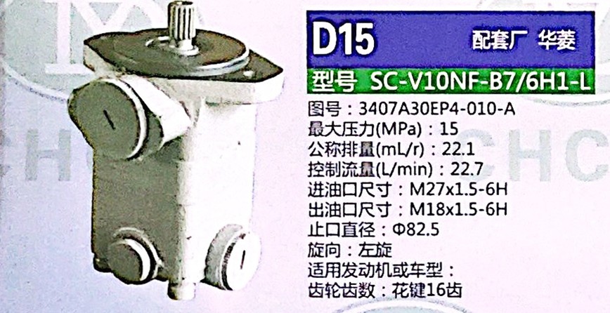 3407A30EP4-010-A,轉(zhuǎn)向助力泵,濟(jì)南泉達(dá)汽配有限公司