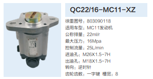 QC22/16-MC11-XZ,轉(zhuǎn)向助力泵,濟(jì)南泉達(dá)汽配有限公司