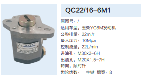 QC22/16-6M1,轉(zhuǎn)向助力泵,濟(jì)南泉達(dá)汽配有限公司