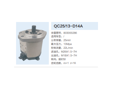 QC25/13-D14A,轉(zhuǎn)向助力泵,濟南泉達汽配有限公司