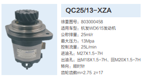 803000458,轉(zhuǎn)向助力泵,濟(jì)南泉達(dá)汽配有限公司