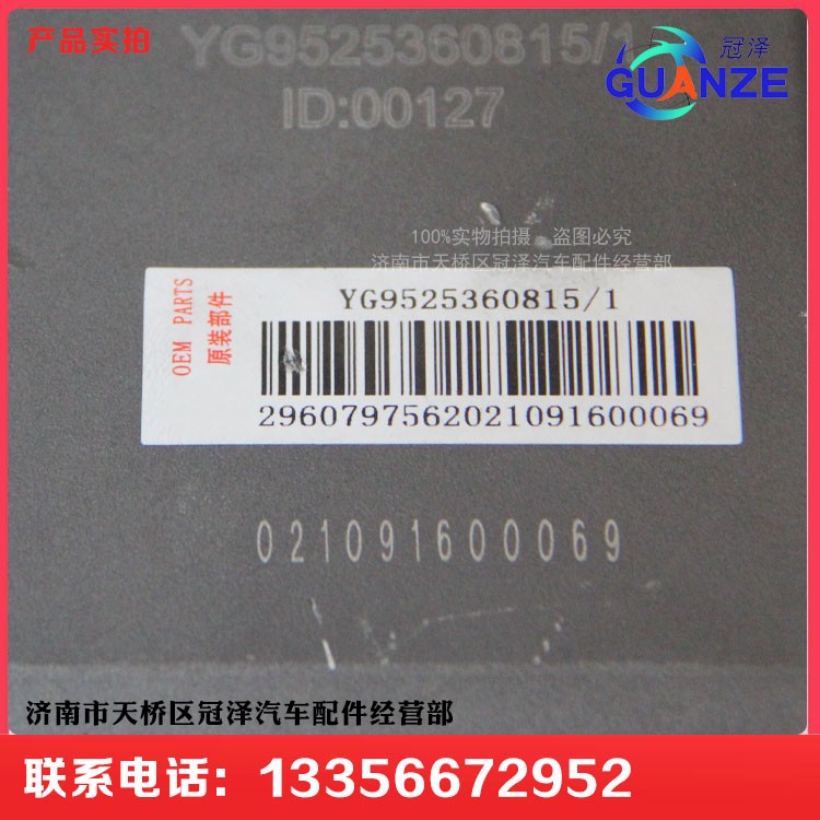 YG9525360815-1組合踏板豪翰430元/YG9525360815-1