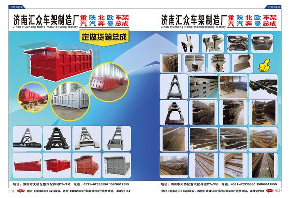 濟(jì)南匯眾車(chē)架制造廠