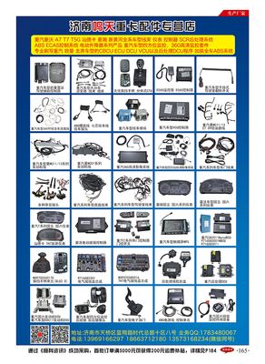 濟(jì)南鳴天重卡配件專(zhuān)營(yíng)店