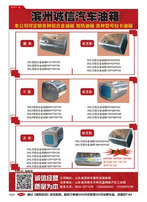 濱州誠(chéng)信汽車(chē)油箱