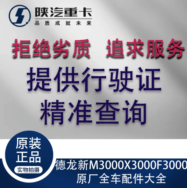 適配陜汽德龍X3000保險絲盒繼電器控制器中央模塊純正原廠配件/