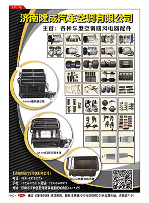 濟(jì)南隆成汽車(chē)空調(diào)有限公司