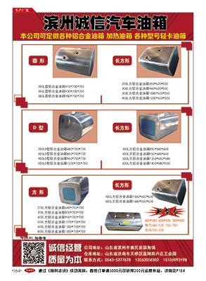 濱州誠(chéng)信汽車(chē)油箱