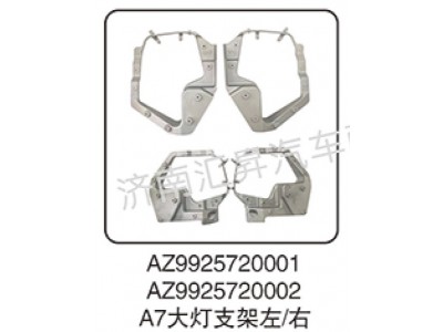 az9925720001,A7大燈支架左-右,濟(jì)南匯昇汽車(chē)配件有限公司