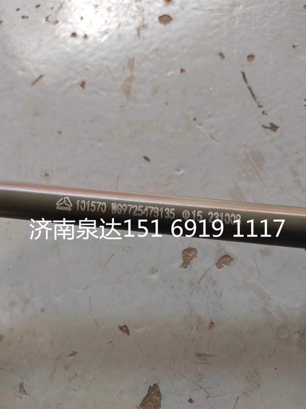 WG9725478135,帶散熱片回油鋼管總成,濟南泉達汽配有限公司