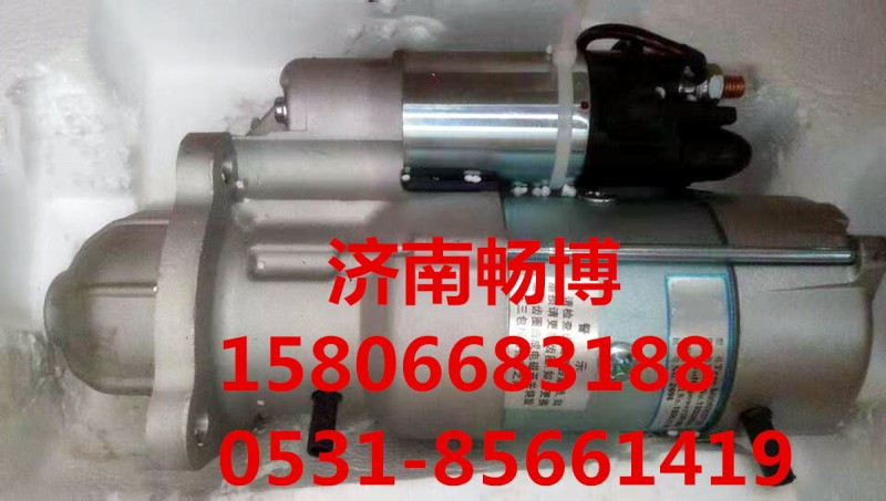 斯太爾WD615起動(dòng)機(jī)HG1500090038  濟(jì)南暢辰/HG1500090038