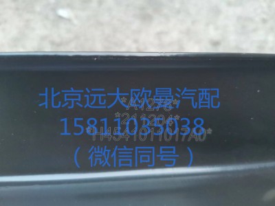 H4541011017A0,翼子板支架(左),北京遠大汽車配件有限公司