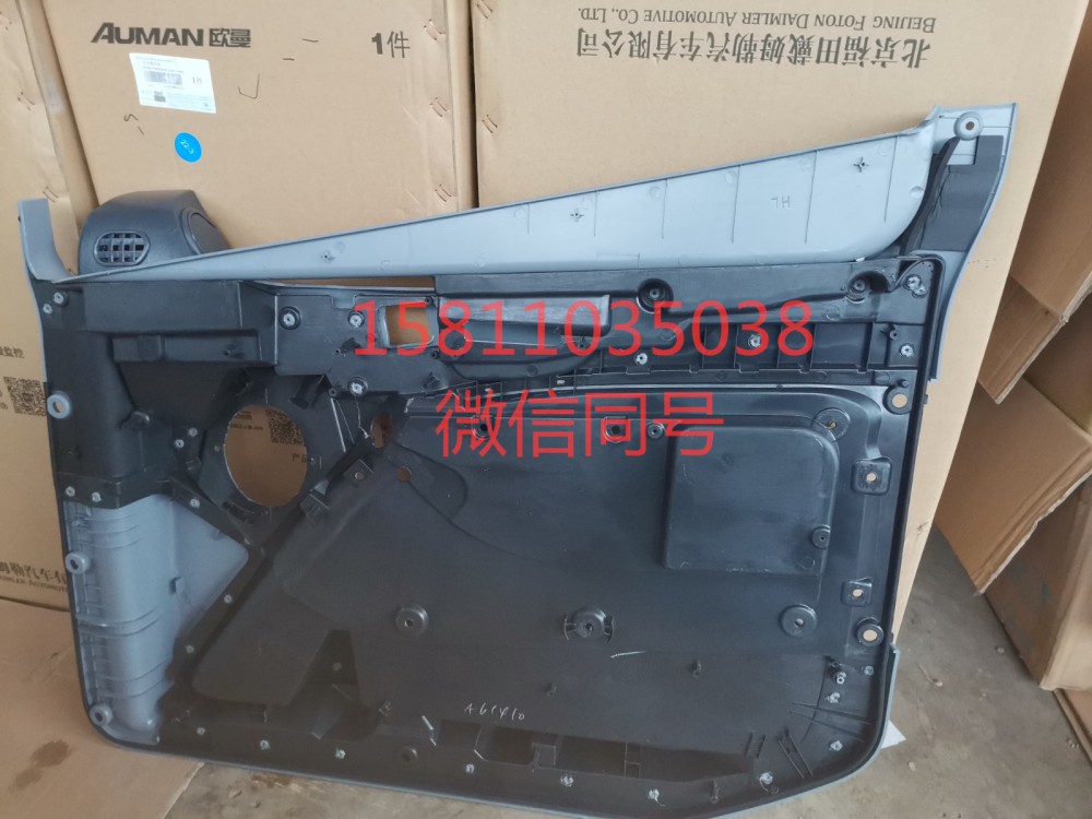 H4610160005A0,左車門內(nèi)護(hù)板總成,北京遠(yuǎn)大汽車配件有限公司