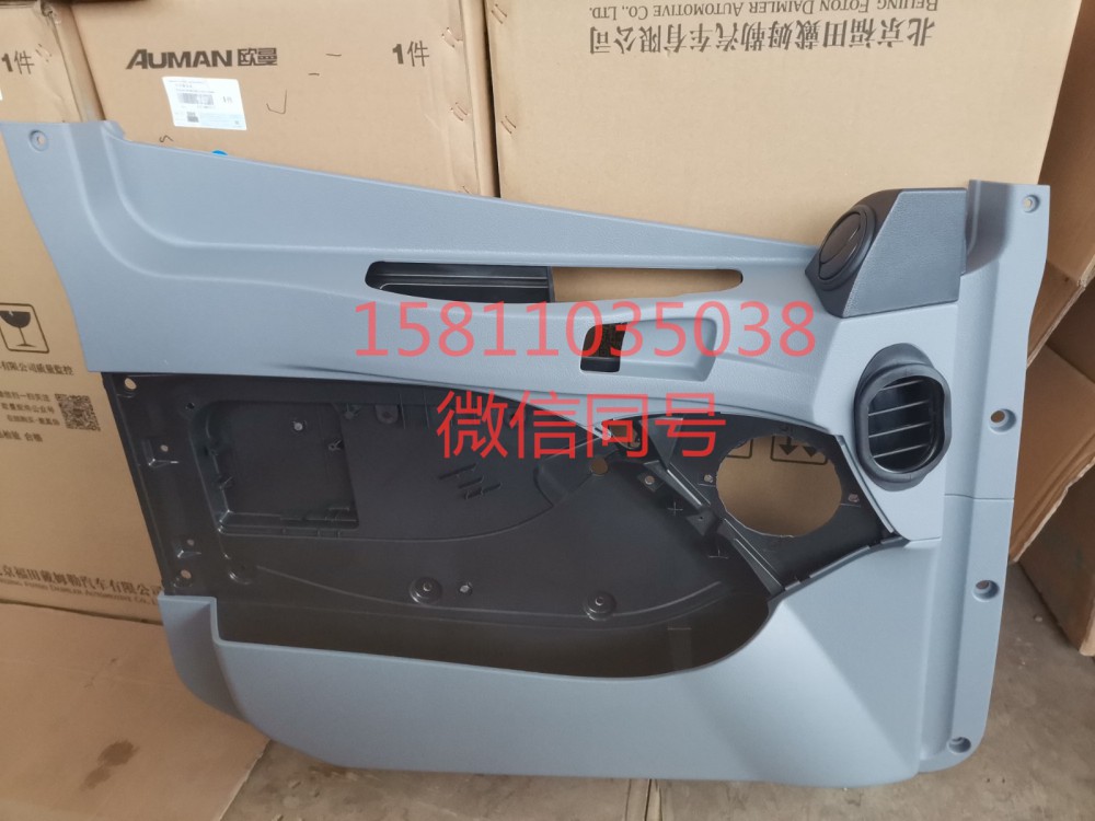 H4610160005A0,左車門內(nèi)護(hù)板總成,北京遠(yuǎn)大汽車配件有限公司