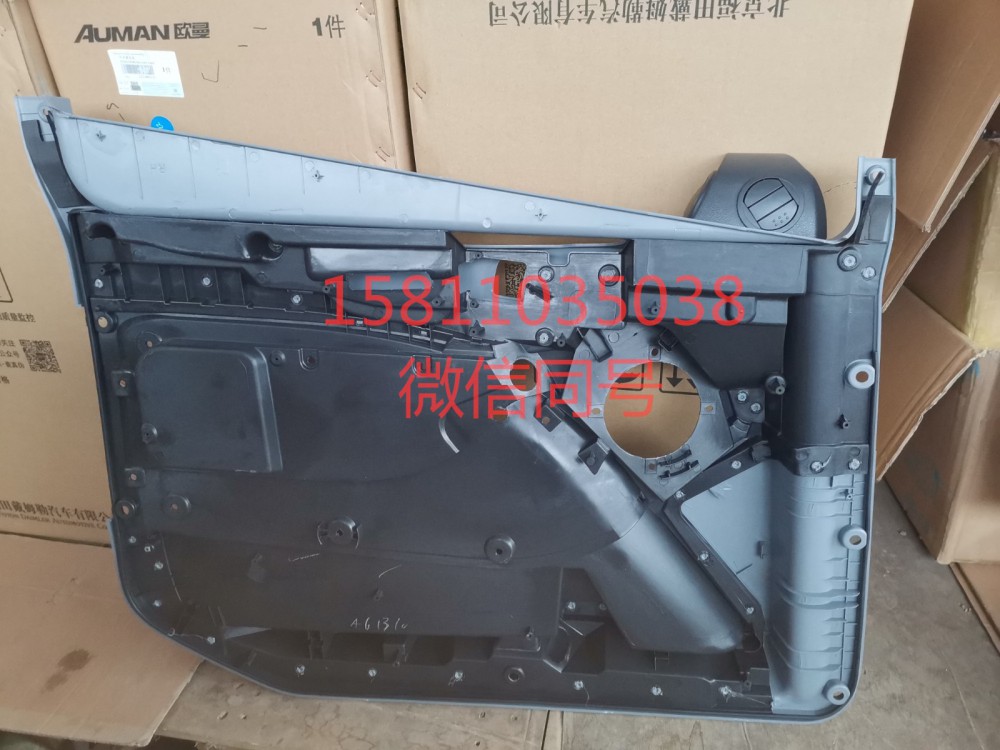 H4610160006A0,右車門內(nèi)護(hù)板總成,北京遠(yuǎn)大汽車配件有限公司