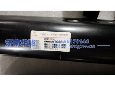 29AKD-05010減震器總成(加長行程）