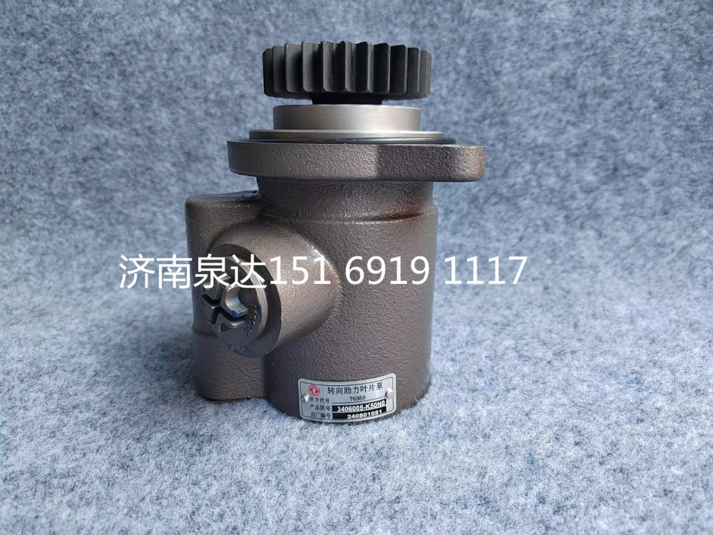 3406005-K50N0,轉(zhuǎn)向助力泵,濟(jì)南泉達(dá)汽配有限公司