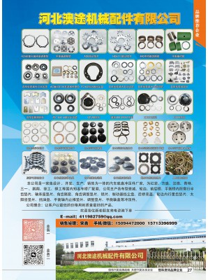 河北澳途機械配件有限公司