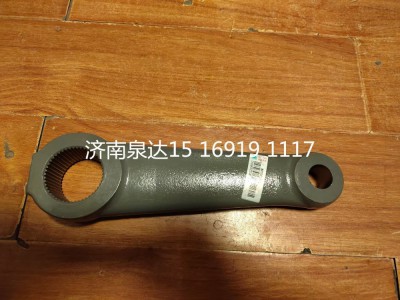 WG9925470046,轉(zhuǎn)向搖臂,濟南泉達(dá)汽配有限公司