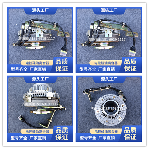 1313010-91W-C001/C,風(fēng)扇離合器,濟(jì)南泉達(dá)汽配有限公司