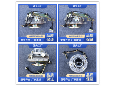 1313010-91W-C001/C,風(fēng)扇離合器,濟(jì)南泉達(dá)汽配有限公司