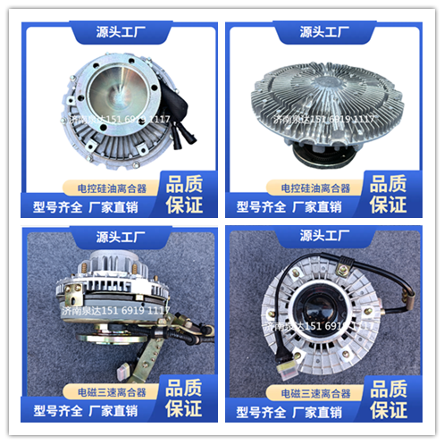 2004801-03,風(fēng)扇離合器,濟(jì)南泉達(dá)汽配有限公司