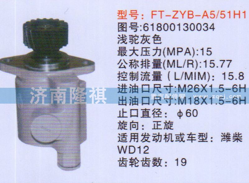 61800130034          ,,濟(jì)南隆祺工貿(mào)有限公司