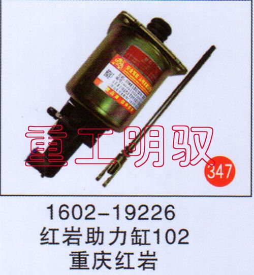 1602-19226,紅巖助力缸102重慶紅巖,山東陸安明馭汽車零部件有限公司