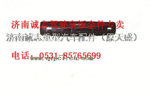 AZ1651870001,,濟(jì)南誠志重型汽車駕駛室鈑金件專賣