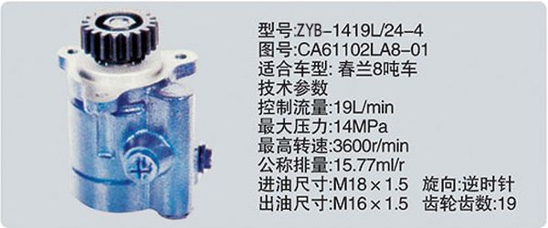 CA61102LA8-01,轉(zhuǎn)向助力泵，轉(zhuǎn)向助力液壓泵，轉(zhuǎn)向助力葉片泵,濟(jì)南浩強(qiáng)助力泵發(fā)展有限公司